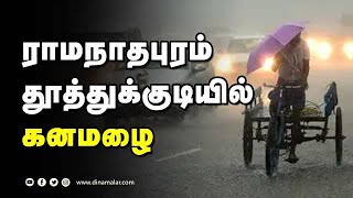 தமிழகத்தில் 5 நாட்கள் மழைக்கு வாய்ப்பு