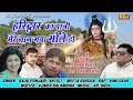 Download 2016 Superhit Bhole DJ Dance Bhajan # Haridwar Ka Pani Mere Laag Gaya Bhole Ho # Meeta Baroda To Mp4 3Gp Full HD Video 2