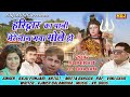 Download 2016 Superhit Bhole DJ Dance Bhajan # Haridwar Ka Pani Mere Laag Gaya Bhole Ho # Meeta Baroda To Mp4 3Gp Full HD Video 3
