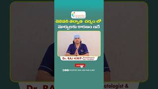 Causes Of Skin Changing After Pregnancy || Dr Raj Kirit || Celestee Clinic #telugushorts #shorts