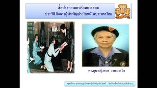 ประวัติ กิจการผู้บำเพ็ญประโยชน์ ในประเทศไทย