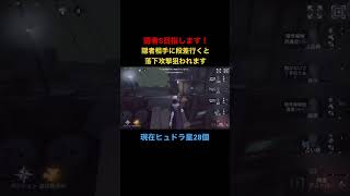 【第5人格】隠者相手に段差に行くと危険#shorts