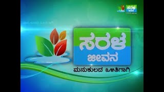 'ಸರಳ ಜೀವನ' - ಕನ್ನಡದ ಪ್ರಪ್ರಥಮ ಇನ್ಫೋಟೈನ್ಮೆಂಟ್ ಚಾನೆಲ್