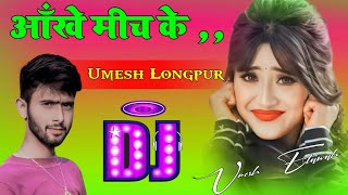 Aankha Meech Ke Dj Umesh Etawah 💞 Haryanvi New Viral Dj Song 💔 Dj Umesh Etawah