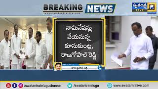 మునుగోడు ముక్కోణం..! | BJP | TRS | CONGRESS | Munugode | Swatantra News