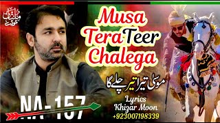 Musa Tera Teer Chalega | Syed Ali Musa Gillani NA 151 | New PPP Official Video Song 2024