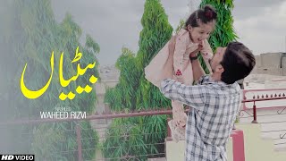 BETIYAAN - بیٹیاں || NEW BEAUTIFUL NASHEED ON DAUGHTERS || WAHEED RIZVI || TNA RECORDS