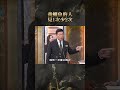 養鱷魚的人見1次少2次【 全民星攻略】 曾國城 蔡尚樺 shorts