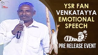 YSR Fan Venkatayya Speech | Yatra Pre Release Event | YSR Biopic | Mammootty | Jagapathi Babu
