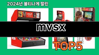 mvsx 2024 최강 쿠팡로켓배송 추천 Top 5