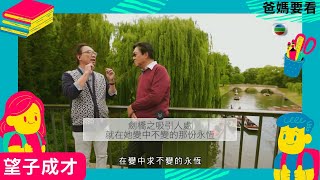 子女教育參觀遊覽劍橋大學，感受深厚人文底蘊 | 望子成才 - 英國篇 | 劍橋大學 University of Cambridge | 方健儀、馬時亨 ​| TVB 親子節目 | 爸媽必看