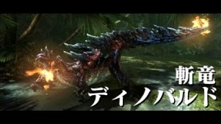 【MHX複数実況】友と巡るモンハンクロス集会所の旅part14-2【ディノバルド】