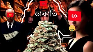 new story গহনা চুরি #trending #story #money #jewllery @know the unknown