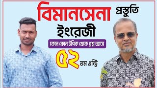 ইংরেজি কোন কোন টপিক থেকে প্রশ্ন আসে। Anirban Defence Tutorial.