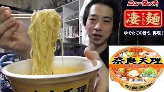 ニュータッチカップ麵紹介！＜奈良天理スタミナラーメン＞