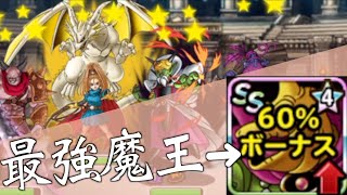 【雑談 DQMSL】接待バーバラがうざすぎるので最強魔王でバグらせたったｗｗ【GP】