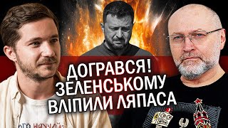 🔥СААКЯН: Ого! Зеленського ПРИНИЗИЛИ публічно. Слуги зірвалися з ПОВІДЦЯ. США передали \