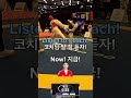 코치님 말씀을 잘 들어야 하는 이유 taekwondo 태권도