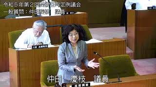 西伊豆町議会　令和5年第2回定例会一般質問　仲田慶枝議員