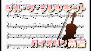 シル・ヴ・プレジデント（バイオリンソロ/ハモリ楽譜）Sʼil vous President (Violin Solo / Harmony Sheet Music)