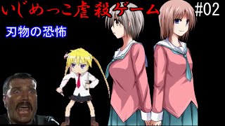 【ゆっくり実況】刃物の恐怖【いじめっこ虐殺ゲーム】