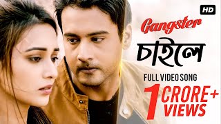 Chailey | চাইলে | Gangster | গ্যাংস্টার | Yash | Mimi | Birsa Dasgupta | Arindom | 2016