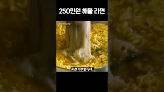 고급 라면 #정글밥