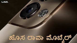 ಹೊಸ ಲಾವಾ ಯುವ 3 5G ಮೊಬೈಲ್ || NEW LAVA YUVA 3 5G MOBILE || 2023 #smartphone #youtube