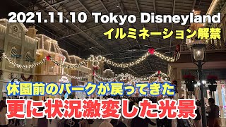 【混雑状況】東京ディズニーランドの様子（2021-11-10 後編）