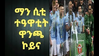 SPORT; ጸብጻብ sport የካቲት 26