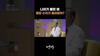 나이가 들면 왜 혈당수치가 올라갈까?