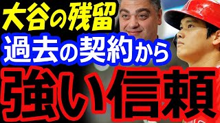 大谷翔平、残留の可能性。エンゼルスとは強い信頼関係がある！FA移籍先有力候補はメッツ、ドジャース、パドレス【海外の反応】