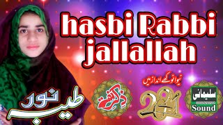 hasbi rabbi jallallah mafi qalbi ghairullah by noor tayba Sulemani sound new Naat Naat Sharif 2021