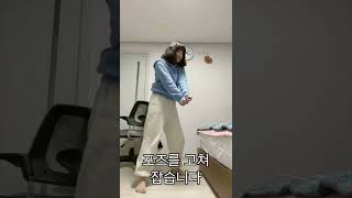 똥꼬에 낀바지 티안나게 빼는 꿀팁 #shorts