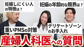 【11選】産婦人科専門医への質問に答えてもらったら予想外の回答が！？