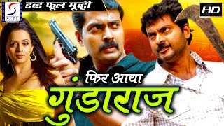 Phir Aaya Gundaraj - फ़िर आया गुंडाराज l Full Length Action Hindi Movie