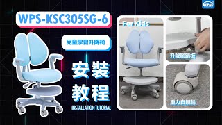 WPS-KSC305SG-6兒童學習椅安裝教程