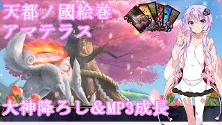 【TEPPEN】イッスン、殴り愛に注目！大神降ろしMP3成長デッキ解説【結月ゆかり】