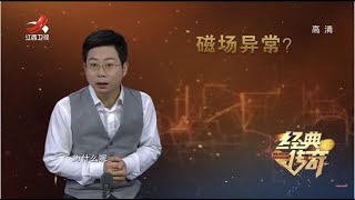 《经典传奇》解密柴达木盆地：怪异的湖中湖  20201217