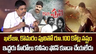 Singanamala Ramesh Babu Sensational Comments on Mahesh Babu and Pawan Kalyan | Samayam Telugu