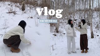 강원도 인제 여행 브이로그/찐친과 여행하기/겨울여행⛄️🤍