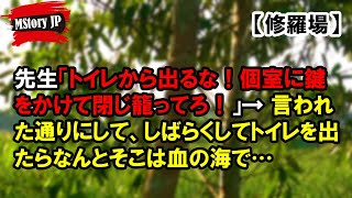 トイレから出るな！個室に鍵をかけて閉じ籠ってろ！【MStory JP】