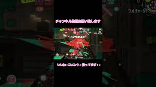 【 splatoon3】あなたの60秒を下さい。絶対満足させます。 #スプラトゥーン3 #スプラトゥーン3キル集 #splatoon3#short#shorts #かくれんぼ #ばずれ