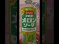 シナモンくんのしゅわしゅわメロンソーダ作ってみた૮ . ̫ . ა♡ サンリオ シナモン