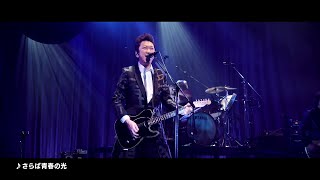 布袋寅泰 / HOTEI 「さらば青春の光」 from『40th ANNIVERSARY Live “Message from Budokan”』-teaser#4-