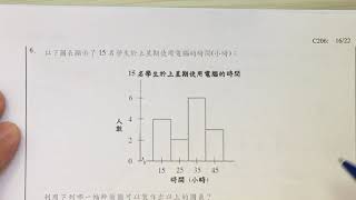 206 組織圖與幹葉圖