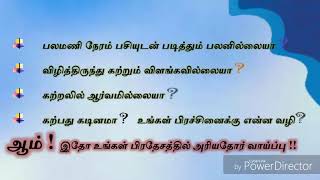 மாணவர்கள் விருப்பத்துடன் கற்க என்ன வழி? பதிவுகளுக்கு இன்றே தொடர்புகொள்க:  0777481552