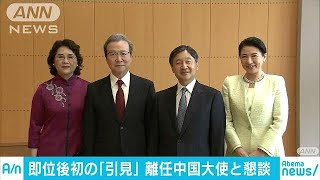 終始和やかな雰囲気　即位後初めて外国大使と懇談(19/05/10)