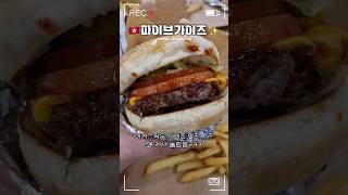 [🇭🇰홍콩 VLOG] 미국 3대 버거🍔 파이브 가이즈를 먹어 봤다✨ | 홍콩 교환학생 브이로그