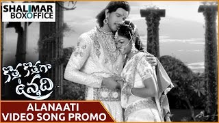 Alanaati Video Song Trailer || Kotha Kothaga Unnadi Movie || Samar, Kimaya, Twinkle